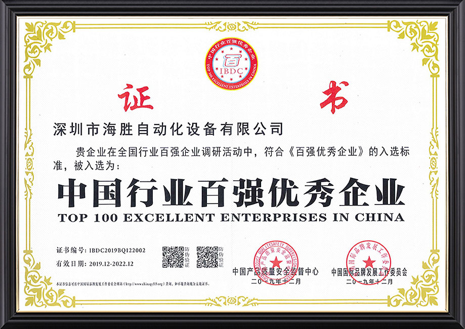 中國行業(yè)百強優(yōu)秀企業(yè)