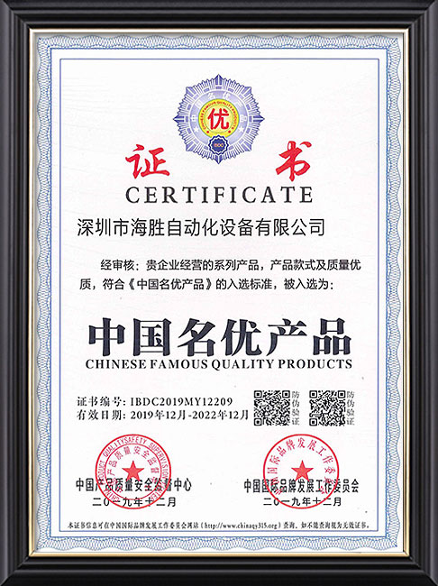 中國名優(yōu)產品