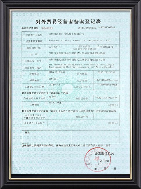 對外貿易經營者登記表 