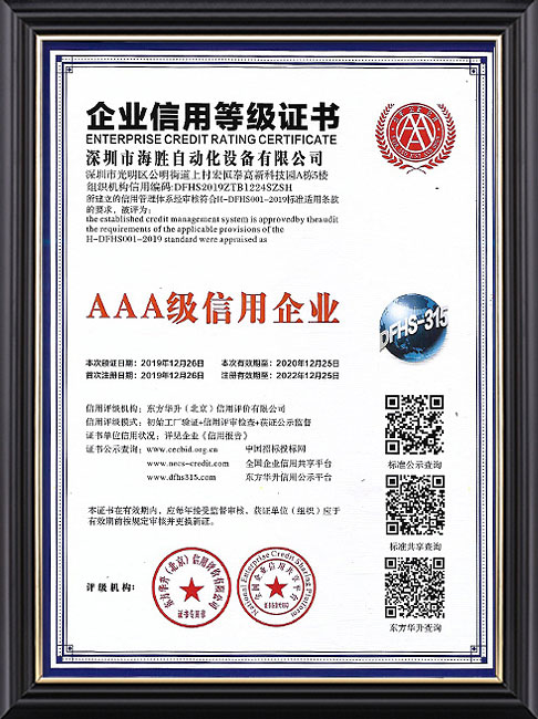 AAA級信用企業(yè)