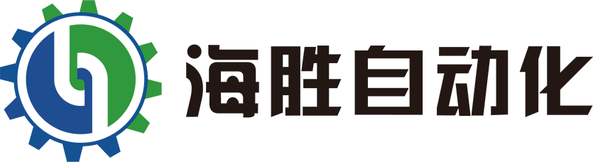 海勝自動化